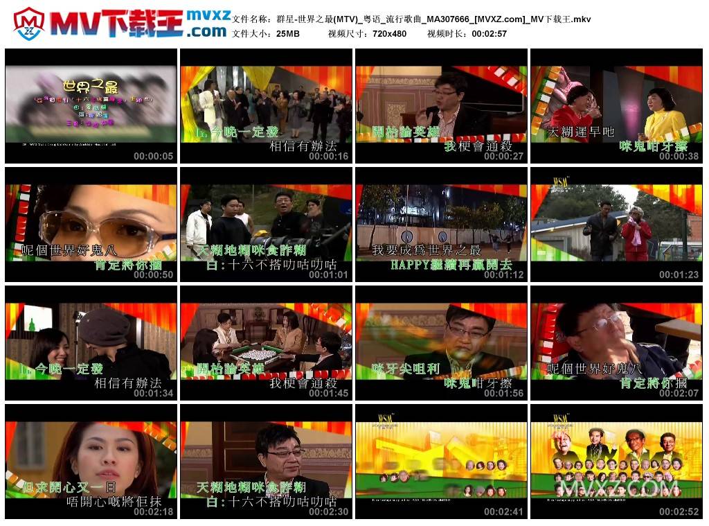 群星-世界之最(MTV)_粤语_流行歌曲_MA307666